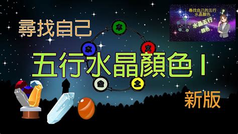 金水 顏色|五行水晶顏色代表的意義｜木 火 土 金 水 介紹【吉祥水晶專賣店 